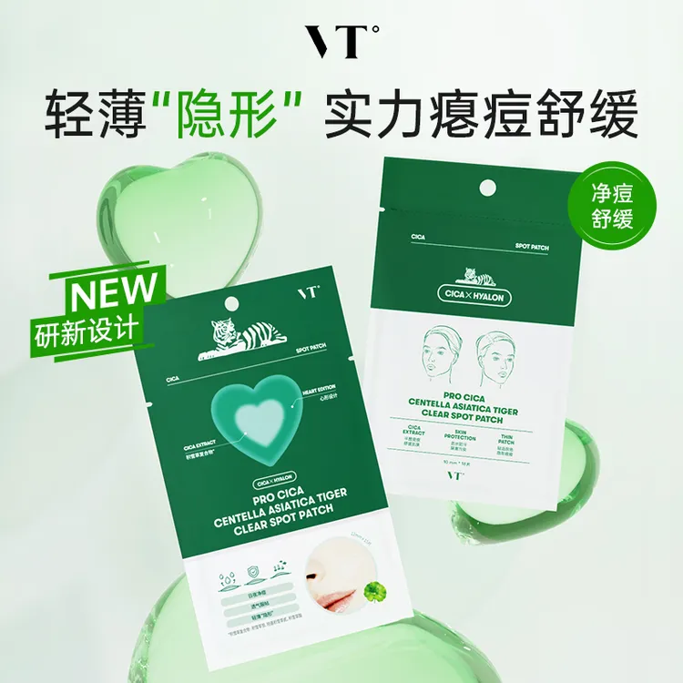 VT积雪草老虎净痘痘贴隐形可上妆祛痘舒缓升级三代通用战痘