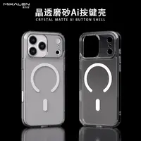 米卡伦16AI按键【晶透磨砂】适用iPhone苹果16promax/13手机壳防摔