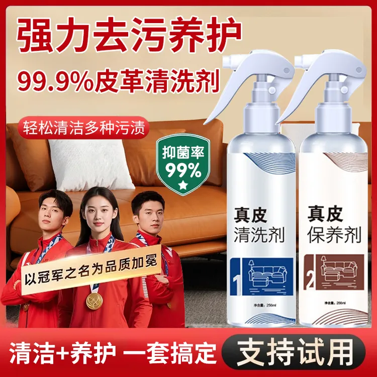 【冠军推荐】真皮沙发清洁剂皮革皮具保养不伤皮免水洗去污渍清洗剂
