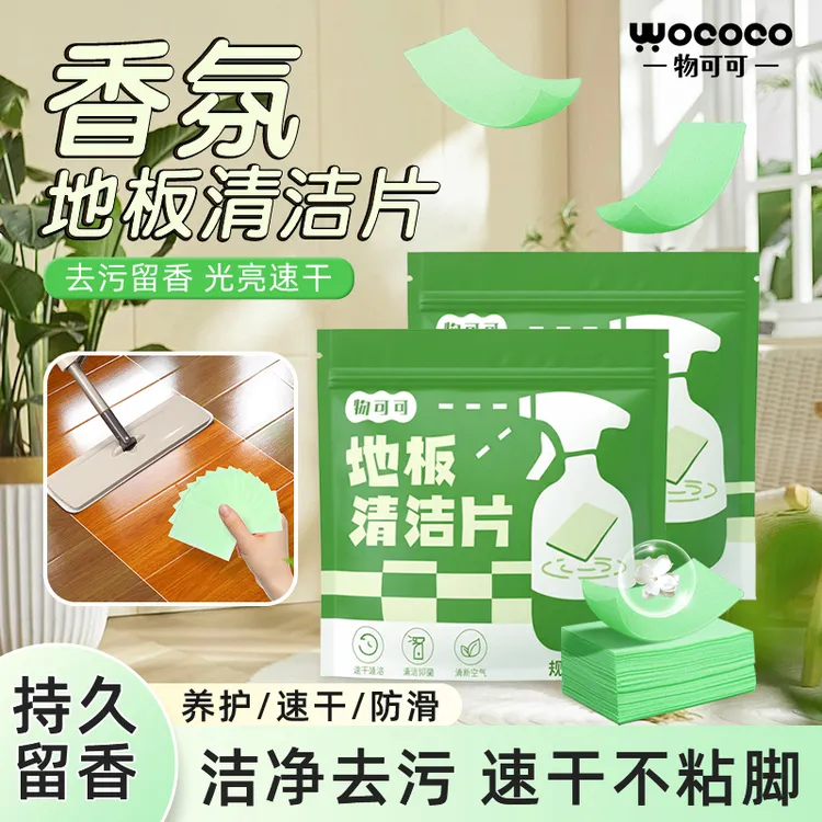 物可可香氛多效地板清洁片去污留香拖地擦木地板瓷砖加厚家用速干