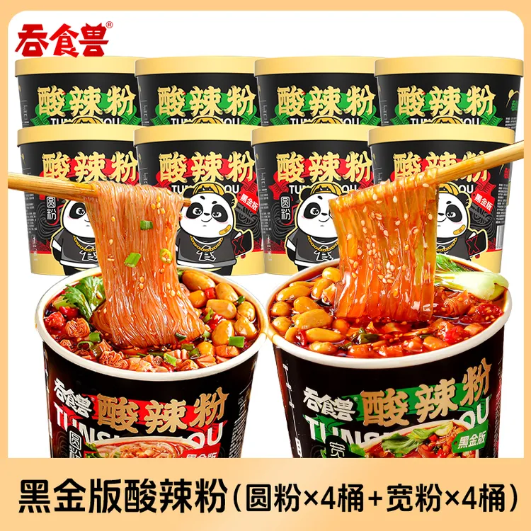 【嘴嘴专属】吞食兽黑金版正宗重庆口味酸辣粉到手8桶整箱