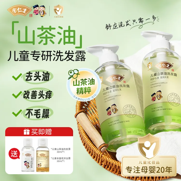 余仁生儿童洗发露柔顺去屑无泪无硅油儿童洗发水氨基酸保湿