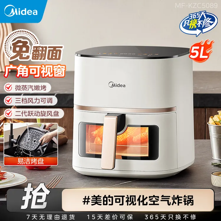 美的空气炸锅免翻面可视家用智能无油多功能MF-KZC5089【政府补贴】