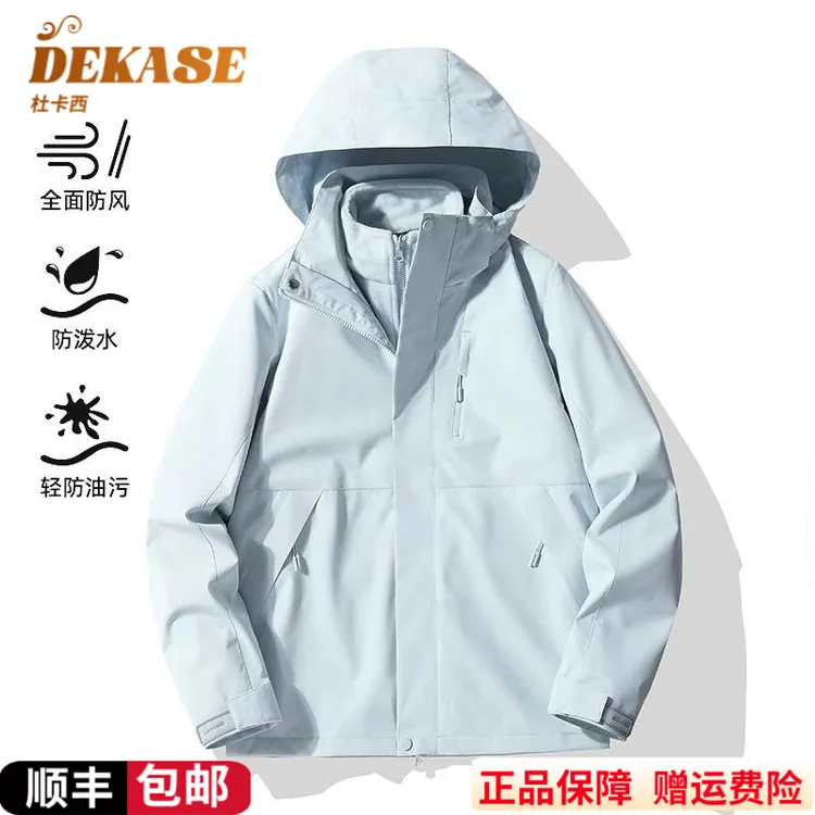 Dekase 冲锋衣外套女秋季新款可拆卸加绒保暖防风防水登山服男