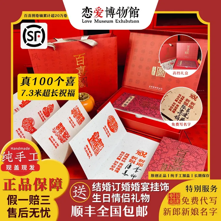 巅峰7.3米百喜图通关婚牒丨结婚订婚婚书新婚原创手工定制礼闺蜜