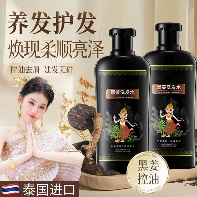 【白鸽专属】泰国进口黑姜洗发水去屑止痒蓬松控油清爽洗头膏正品