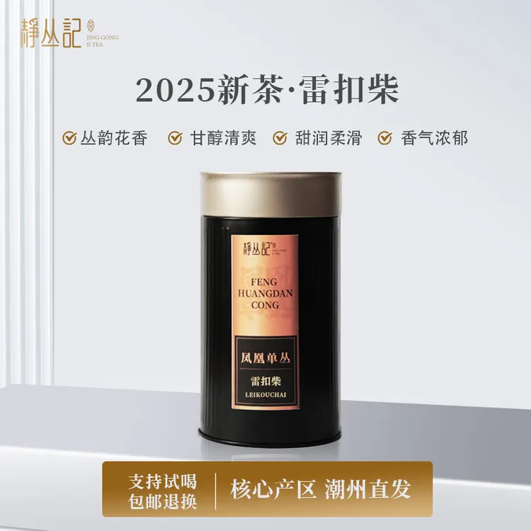 静丛记正宗原产地潮州凤凰单丛茶【雷扣柴】