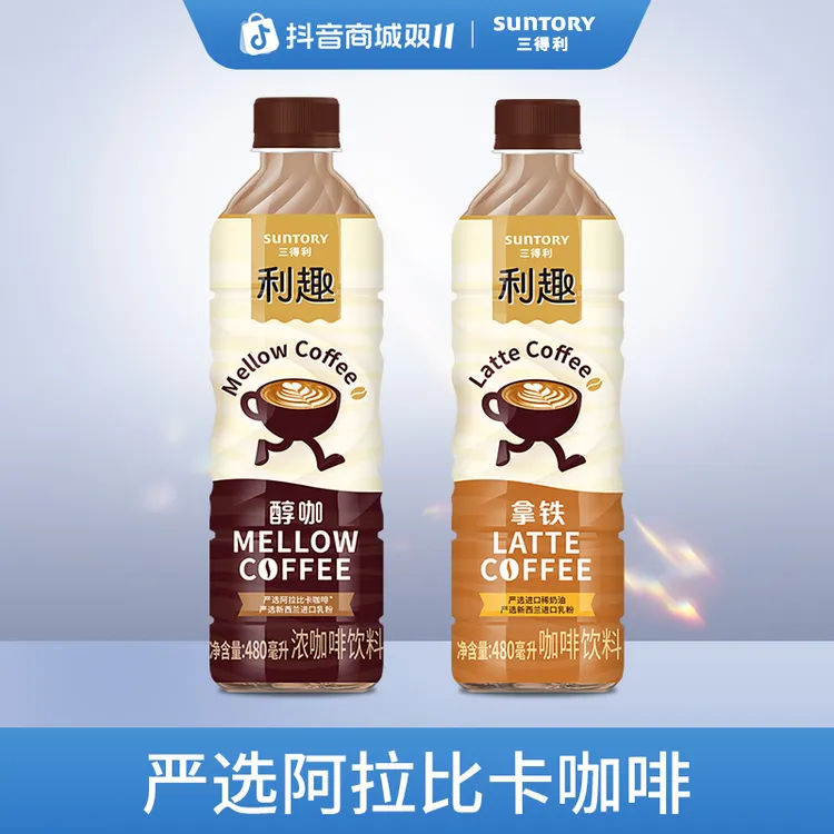 SUNTORY/三得利利趣拿铁醇咖即饮咖啡浓郁丝滑拿铁风味480ml*15瓶