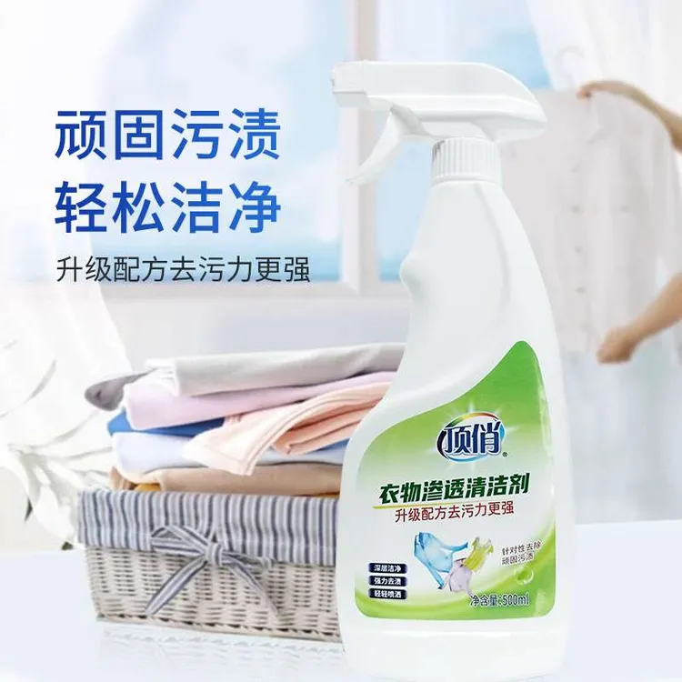 顶俏衣物清洁渗透剂去污洗衣液家用喷洒轻松去渍护理配方强效温和