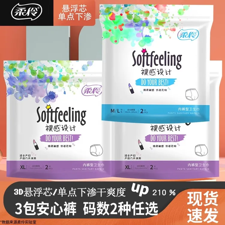 柔伶安心裤女夜用裤型卫生巾姨妈裤经期用产妇拉拉裤超熟睡xl加大