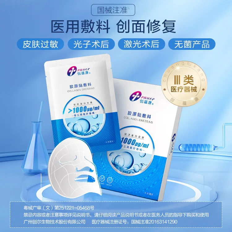创福康胶原贴敷料1000浓度敷料可用非面膜