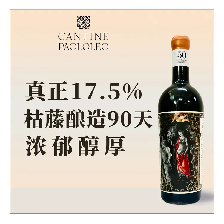 春天普利亚风干红葡萄酒