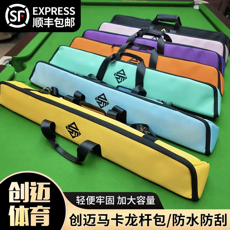 创迈马卡龙彩虹杆包台球杆包7种颜色可选放2后把3前肢加长把跳杆