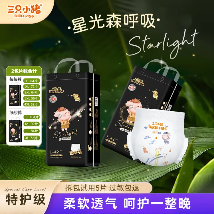 彩箱2包【特护级】三只小猪星光森呼吸轻薄柔软纸尿裤拉拉裤商品图