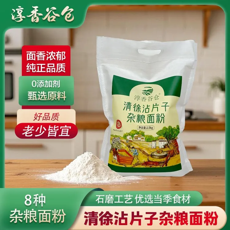 【郭太太专属】现磨【沾片子面】杂粮面  健康优质碳水