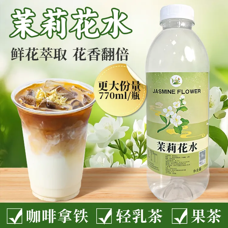茉莉花水瓶装770ml咖啡茶饮商用增香调味液茉莉花提取液奶茶原料