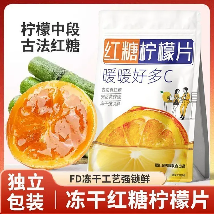 【办公室茶包】红糖柠檬冻干独立包装冲泡水果茶古法红糖即食冲泡