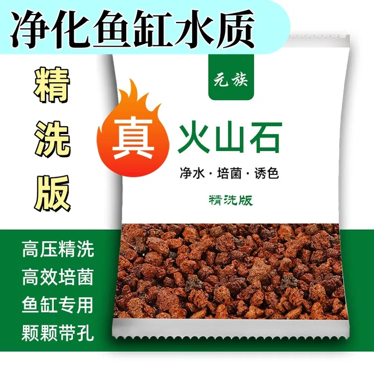 【水族精洗火山石】养鱼净水火山岩鱼缸滤材底砂造景去腥鱼缸造景