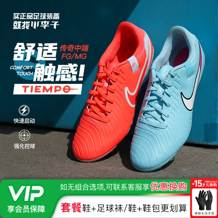 小李子NIKE耐克传奇10中端MG钉AG短钉TF碎钉比赛草地训练足球鞋