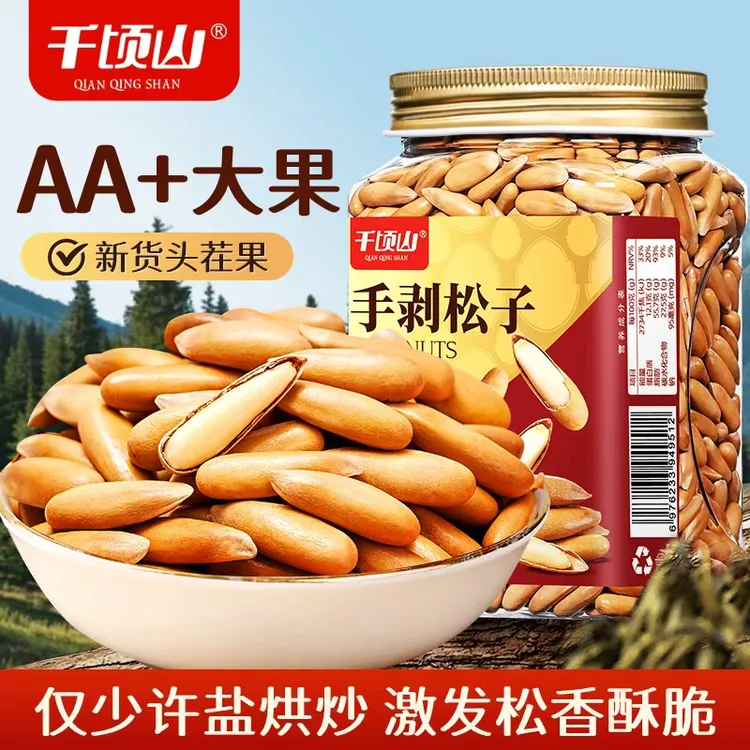 【2025年新货上市】巴西松子 原色原香 个大饱满 易剥壳 营养丰富