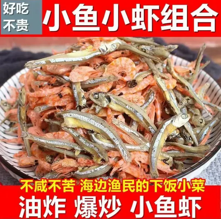 海鲜小鱼小虾公鱼干与南极磷虾混合海鲜干货