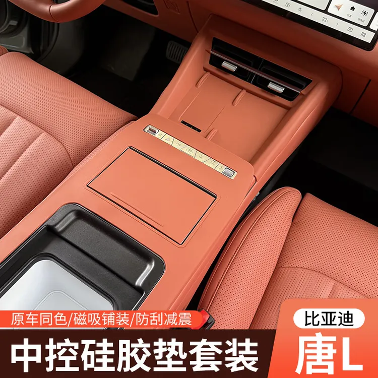 比亚迪唐L中控硅胶垫无线充垫水杯防滑内饰保护垫排挡贴膜改装品