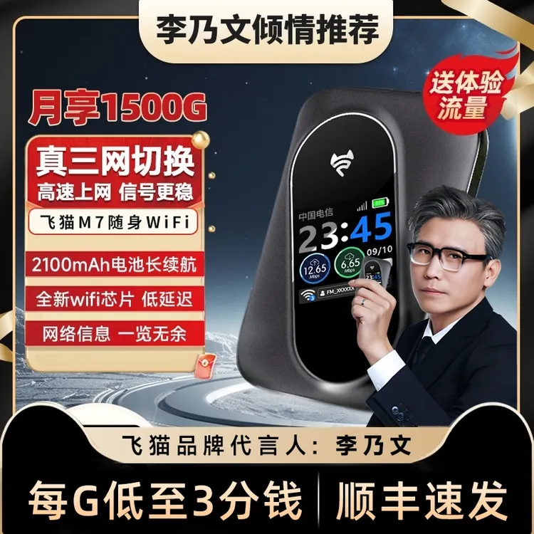 飞猫智联M7新款正品移动随身wifi6免宽带便携无线家用路由器【露】