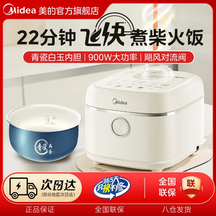 美的奶油电饭煲家用飞快3-5人抗菌不粘内胆电饭锅4L青瓷新款4E01R