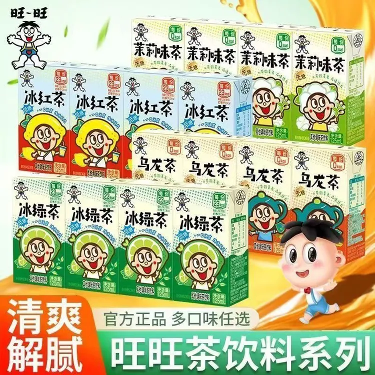 【16盒特价】旺旺125ml低糖冰红茶冰绿茶无糖茉莉味茶乌龙茶茶饮料