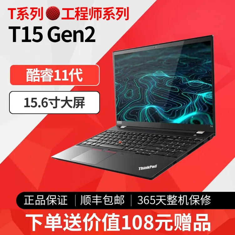 9新 ThinkPad 联想T15Gen2商务办公高性能设计15寸大屏笔记本电脑