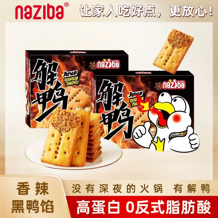 【高蛋白】解鸭香辣饼干双层酥脆礼盒精简配料咸香爽口营养学生零食