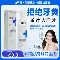 【幸如专属】白导师活性抗菌肽牙膏美白去渍清新减少牙结石生成