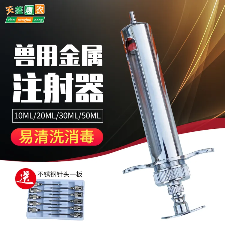 宇球字球佳善不锈钢注射器猪 牛羊家禽家畜注射器 兽用金属注射器