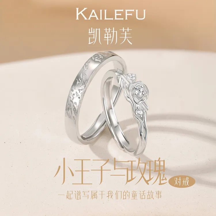 凯勒芙 925银锆石戒指 小王子与玫瑰情侣开口戒精致高级感礼盒装