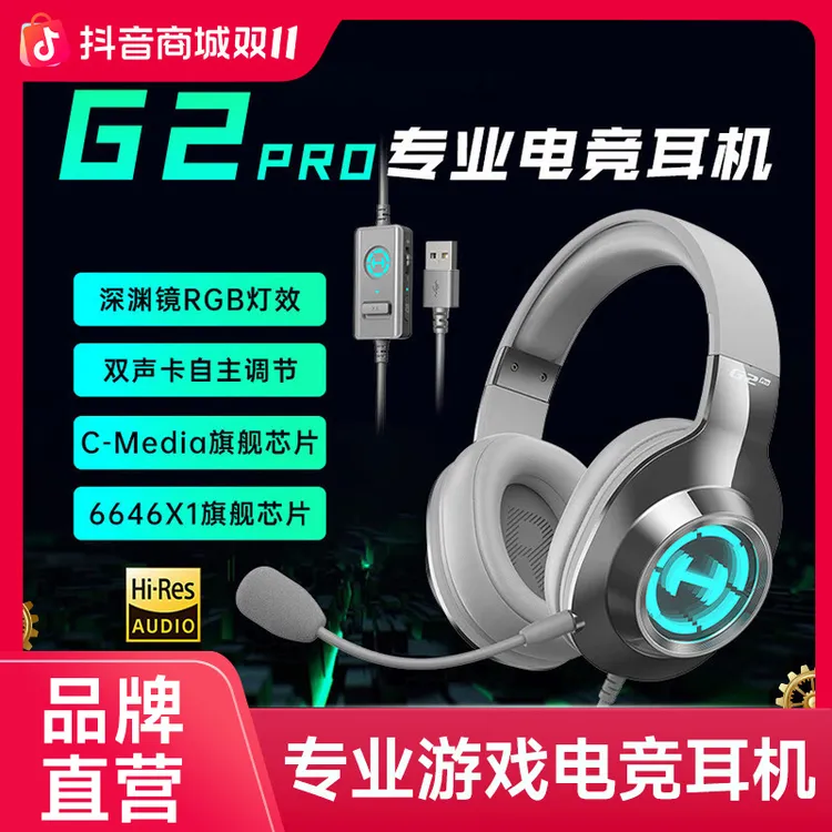 漫步者g2pro有线头戴式降噪带麦耳机7.1声道台式电竞电竞游戏吃鸡