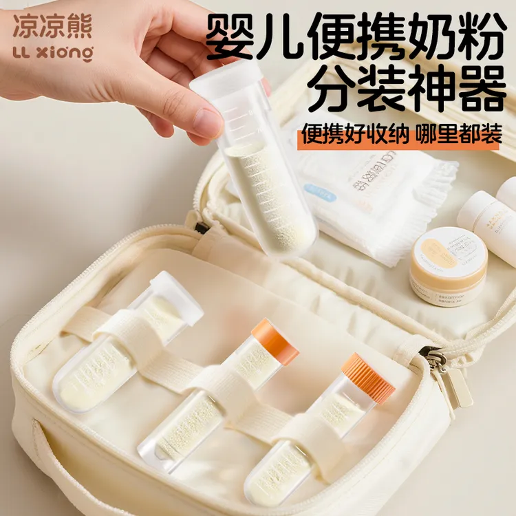 凉凉熊奶粉分装盒神器便携外出门带储存袋分装密封罐宝宝一餐一格