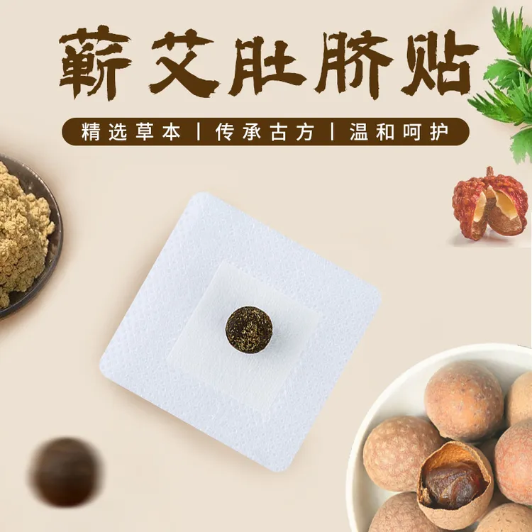 湖北蕲艾脐贴艾都正品草本艾脐贴 家用简单方便 纯手工两用一次性