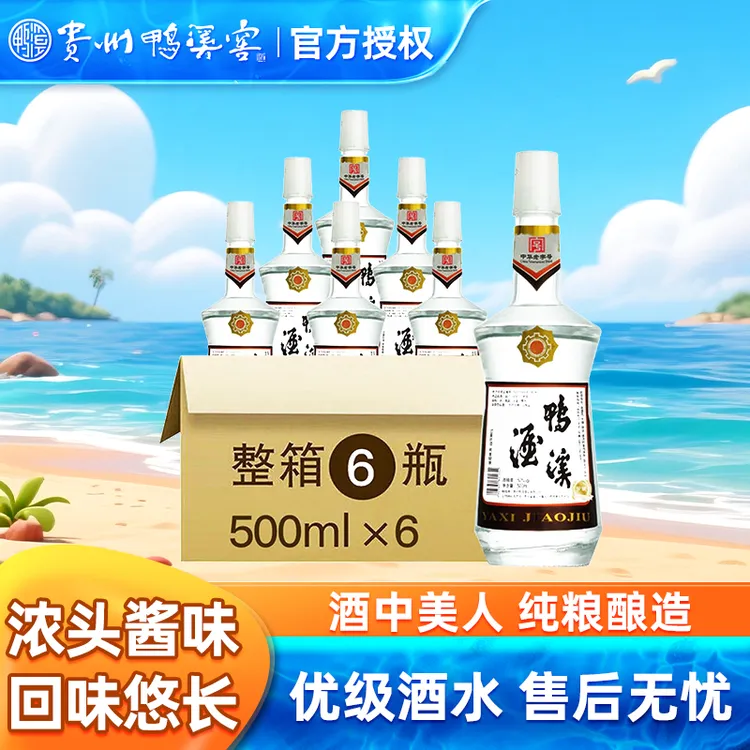鸭溪【活动专享】珍酿浓香型高度白酒优级酒2瓶52度白酒52度500ml