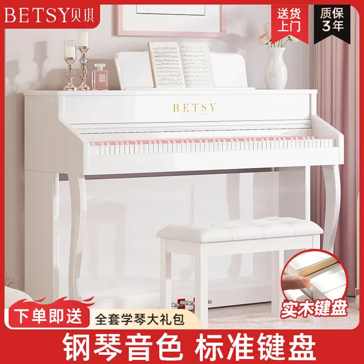 Betsy贝琪【B321】牛奶白实木键盘立式电钢琴88键家用初学电钢琴