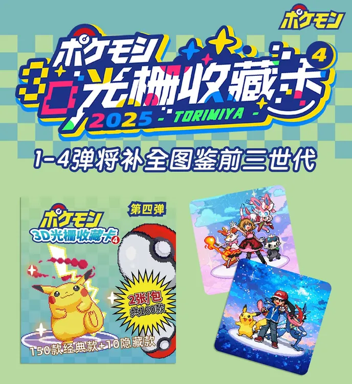【UP潮玩】3D光栅卡 宝可梦全图鉴3D光栅卡（2-5弹）