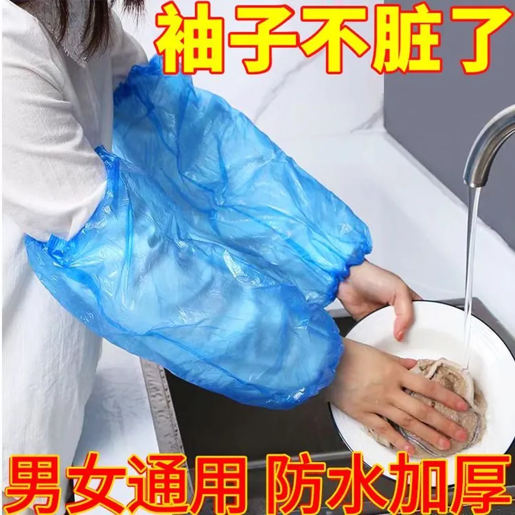 一次性袖套透明耐磨防水塑料PE加厚款护袖洗菜防油厨房成人套袖