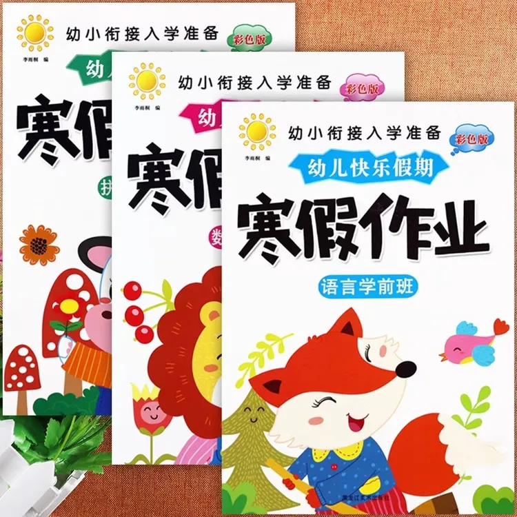 幼小衔接假期轻松练寒假作业4-7岁儿童数学幼儿园拼音数学练习册K