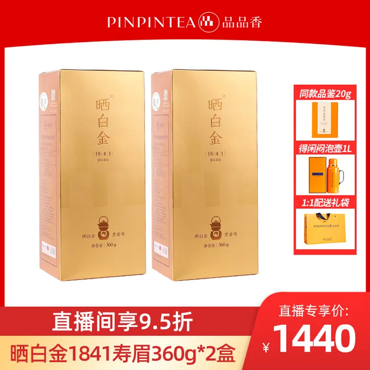 【严选福利】品品香福鼎白茶晒白金1841老白茶春季寿眉茶叶360g