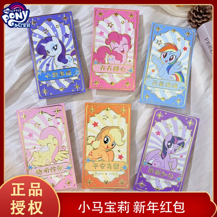 【正版授权】小马宝莉2026新年红包利是封卡通大号新年创意压岁包