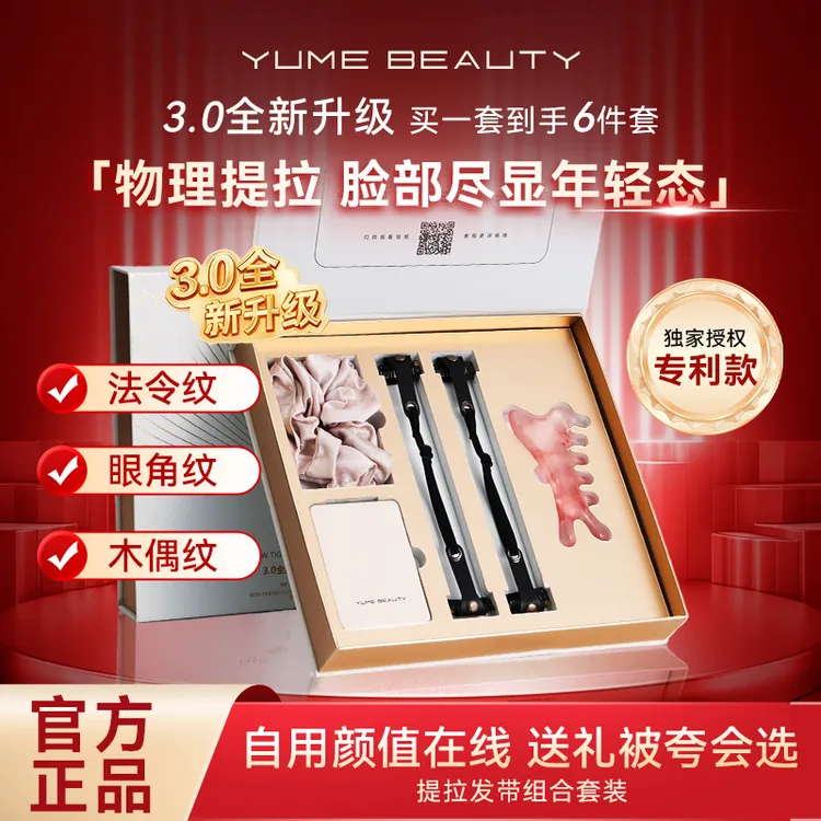 【全新升级】3.0脸部提拉紧致神器面部法令纹双下巴小V脸美容发带