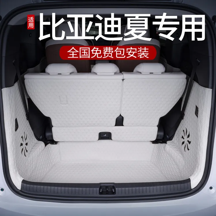 适用比亚迪夏后备箱垫全包围比亚迪夏专用汽车用品改装内饰尾箱垫