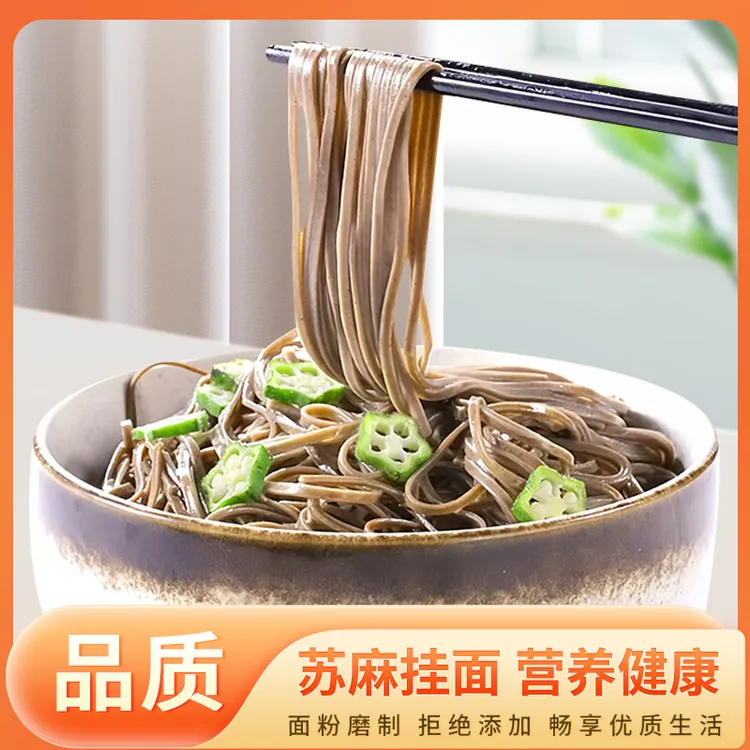 彭水苏麻挂面600g袋装优质劲道营养麸质早餐速食新鲜养胃专用批发