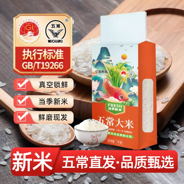 【2025年新米】五常大米2斤新人尝鲜包装亿田思苦五常直发