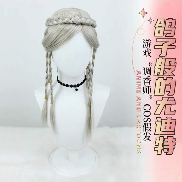 第五人格 调香师 鸽子般的尤迪特亚麻色麻花辫长发cos假发
