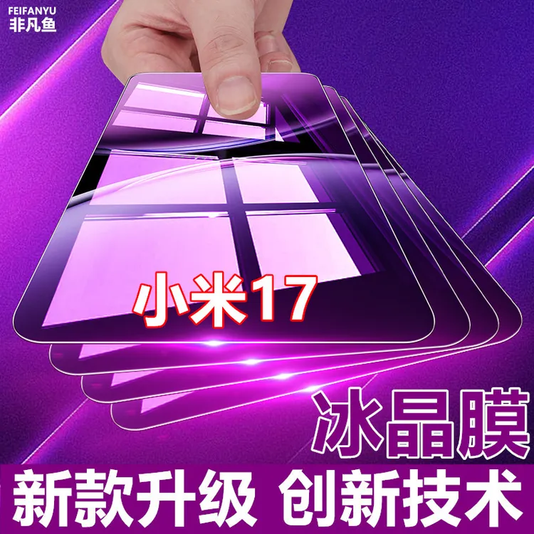适用小米17全屏防指纹防爆钢化膜护眼蓝光保护膜高清膜玻璃手机膜